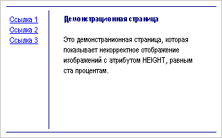 Корректное отображение страницы