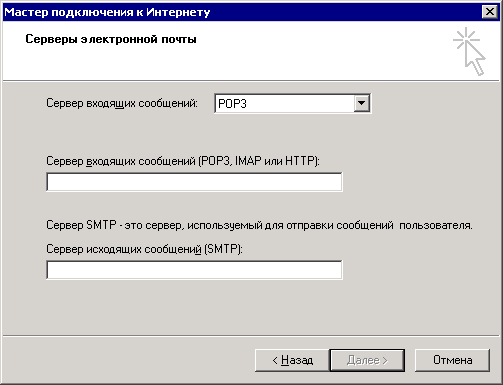 Окно мастера для ввода адресов почтового сервера